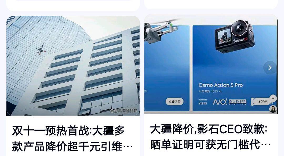 大疆降价影石CEO“公开致歉”?网友:华山论剑吗二者什么关系