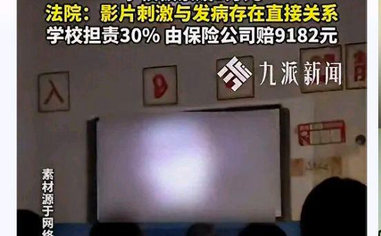 自习课看恐怖片学生被吓出病索赔3万?网友:这事闹的
