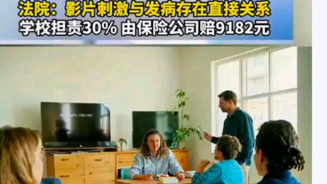 自习课看恐怖片学生被吓出病索赔3万?网友:这事闹的