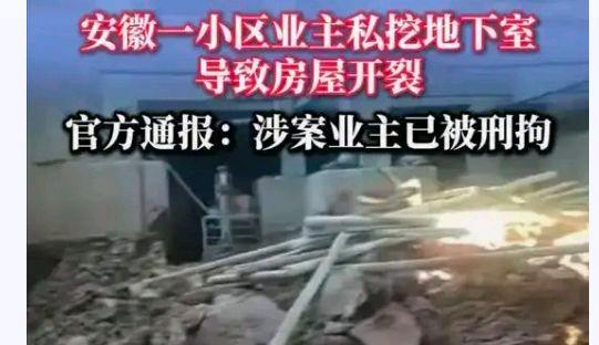 业主私挖地下室致楼房开裂已被逮捕?网友:好把自己挖进监狱