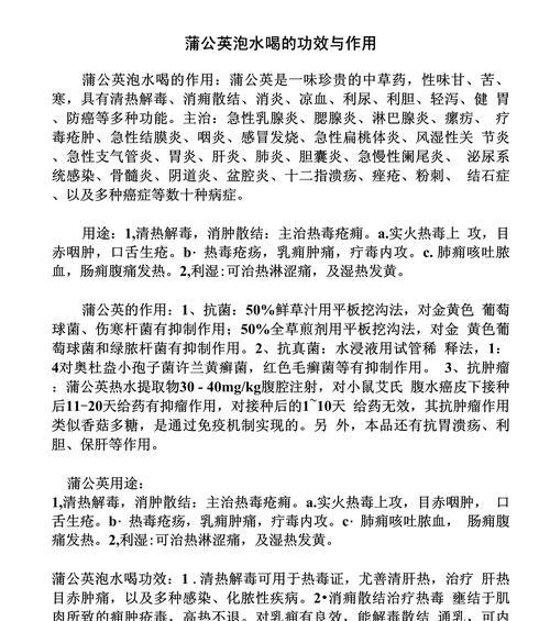 蒲公英的用途和作用？解析蒲公英