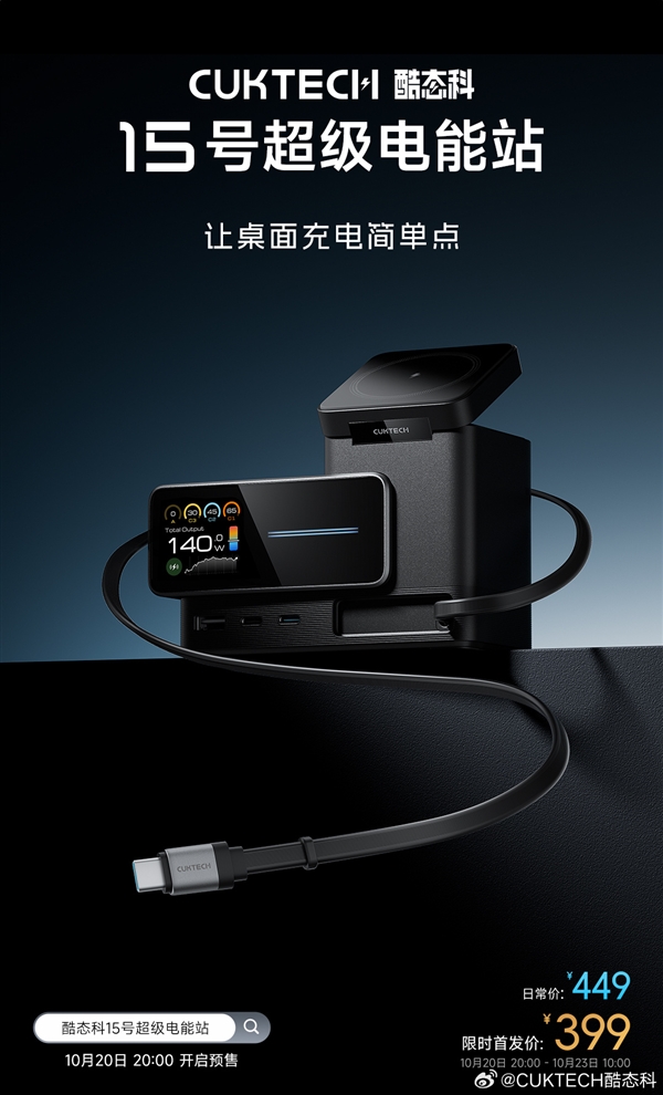 首发399元！酷态科15号超级电能站发布：同时充6台、双无线充