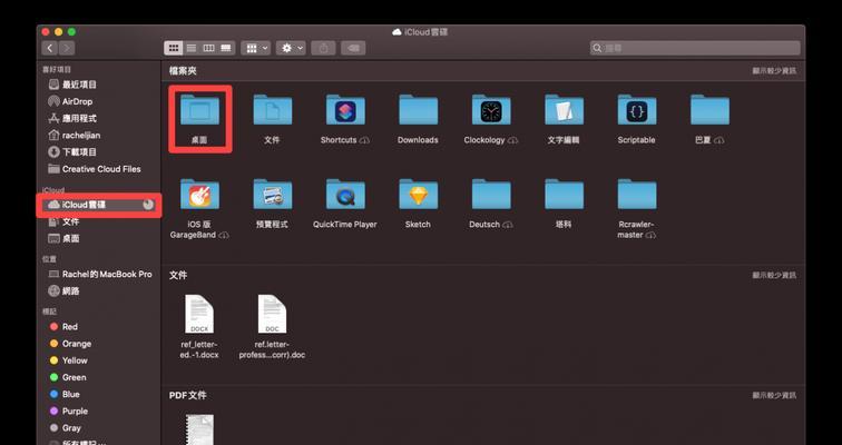 苹果电脑文件存储好去处？以iCloud