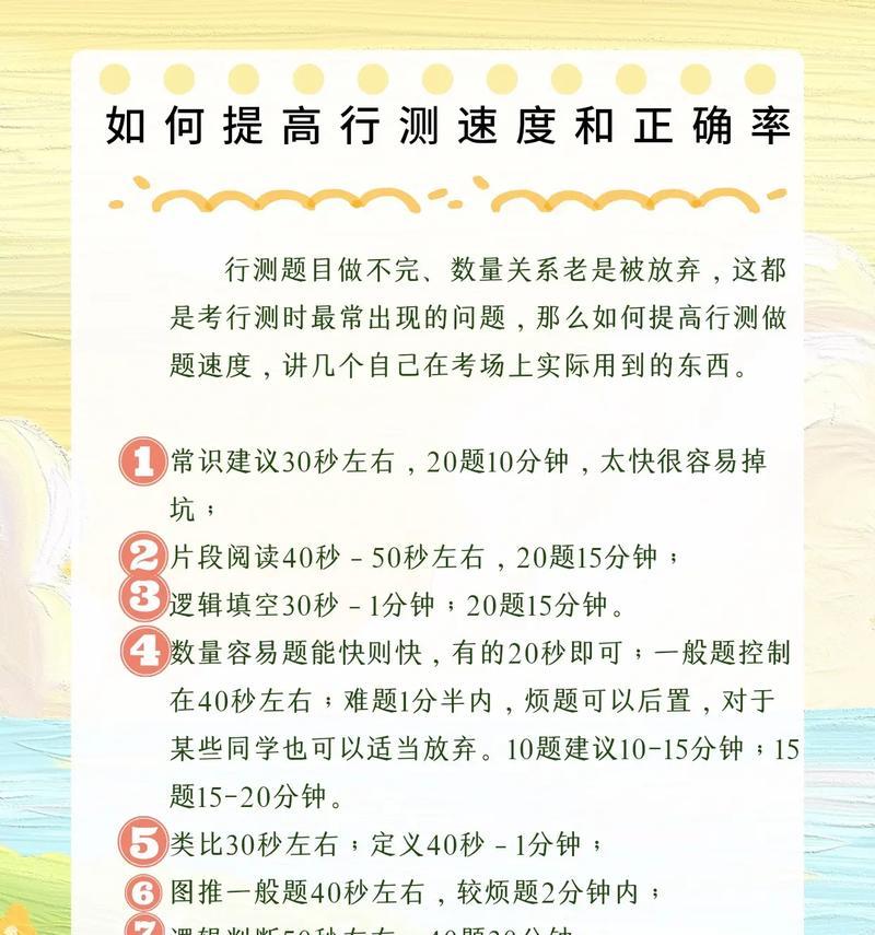 提高行测速度的方法？如何快速提升行测能力