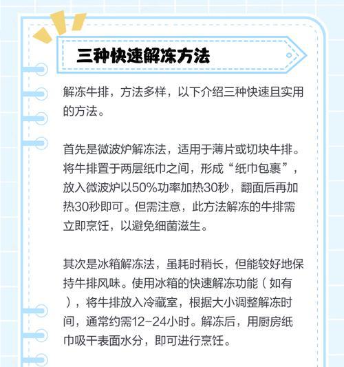 怎样快速解冻冷冻牛排？冷冻牛排解冻技巧