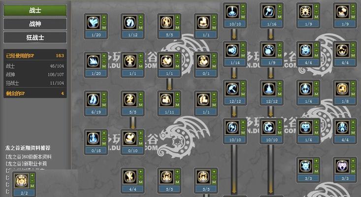 2024年龙之谷战神技能加点图详解？从技能加点图解读战神职业发展趋势