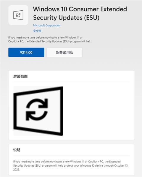 Windows10正式结束支持：给微软付费可继续接收补丁 国区214元(图1)