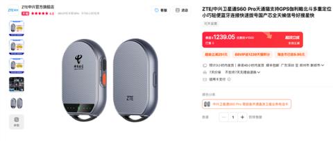 1239元让所有手机支持卫星电话！中兴卫星通S60Pro发布：覆盖北斗+天通(图1)