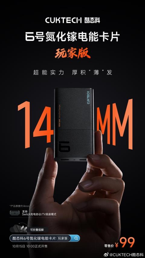 正面比银行卡还小！酷态科6号电能卡片玩家版发布：99元双C口