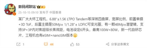 华为Mate80Pro+参数出炉：搭载新一代麒麟芯、支持eSIM(图2)