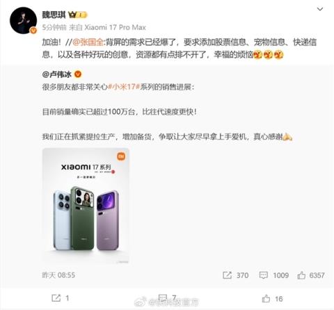小米17Pro背屏大受好评 卢伟冰：新功能持续在做规划和开发(图2)
