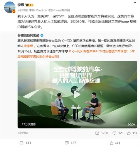 干掉驾校！李想：最快3年全自动驾驶智能汽车将实现(图1)