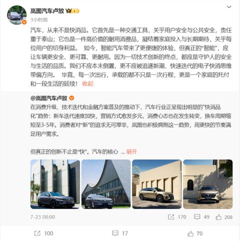 岚图汽车卢放反对电子产品思维造车：汽车从来不是快消品 关乎用户安全与公共安全(图1)