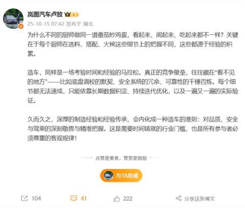 岚图汽车卢放反对电子产品思维造车：汽车从来不是快消品 关乎用户安全与公共安全(图2)