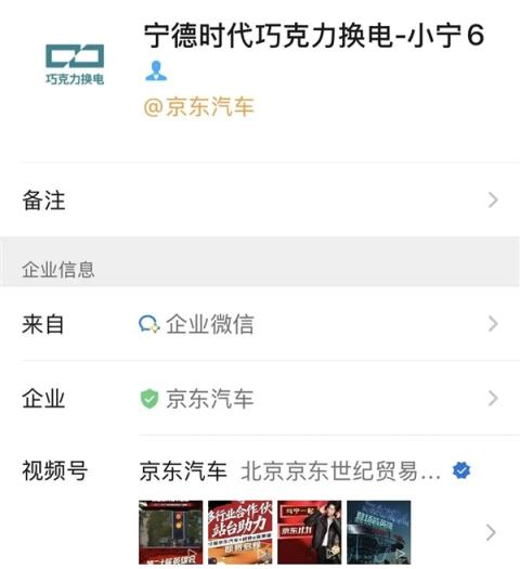 京东造车热搜爆了 支持换电 广汽成大赢家(图2)