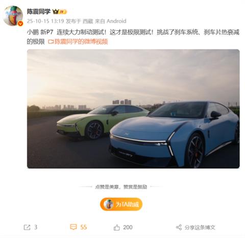 全新小鹏P7连续26脚零百刹停 性能无明显衰减！陈震：这才是极限测试