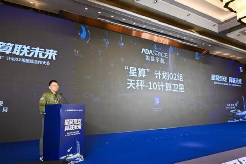国星宇航“星算”计划02组星座发布：一颗卫星就有1亿亿次算力(图3)