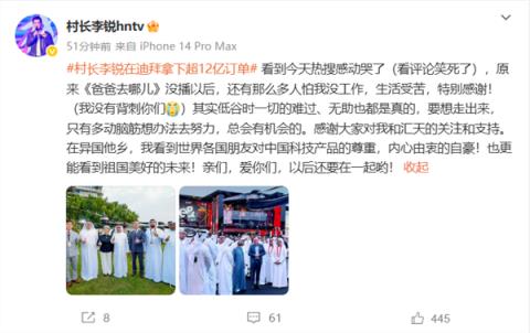 《爸爸去哪儿》主持人在迪拜拿下超12亿订单！网友：原来村长是他最不起眼的称呼(图4)
