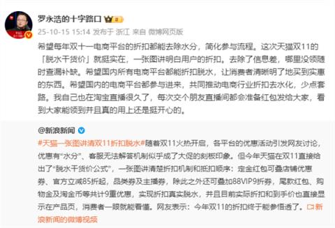 罗永浩点赞天猫双11折扣“脱水干货价”：挺实在 去除了信息差 网友热评：价格裸奔才是真的省(图2)