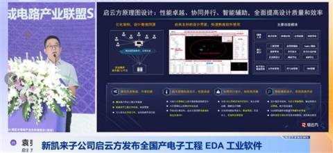 新凯来8家子公司一览！2家发布新品 ：两款国产EDA、中国首款90Hz超高速实时示波器登场(图2)