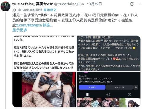 日本粉丝豪掷60万约会女偶像：崩溃发现工作人员是其丈夫(图2)