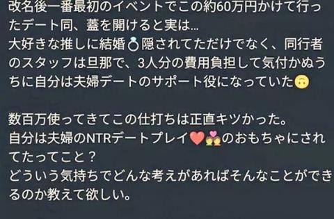 日本粉丝豪掷60万约会女偶像：崩溃发现工作人员是其丈夫(图3)