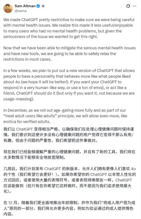 OpenAICEO官宣：将推ChatGPT成人模式！(图2)