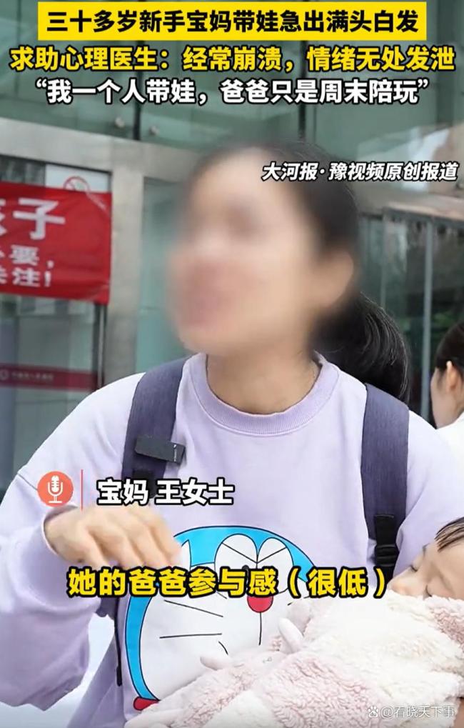 新手宝妈带娃焦虑出满头白发 吐槽：丈夫参与感很低，经常崩溃