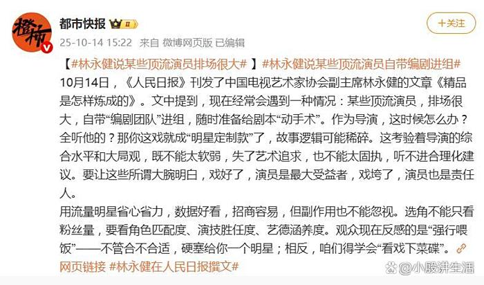 林永健：发文痛批那些顶流演员？排场很大？自带编剧团队进组！