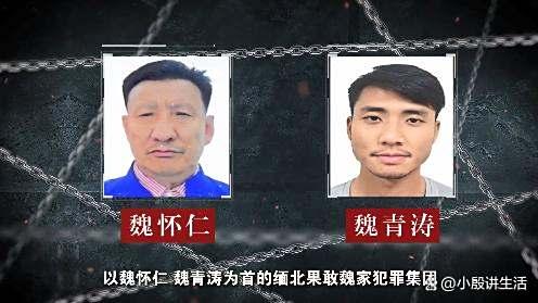 缅北魏家:导致中国公民出现八人死亡?实乃罪大恶极!