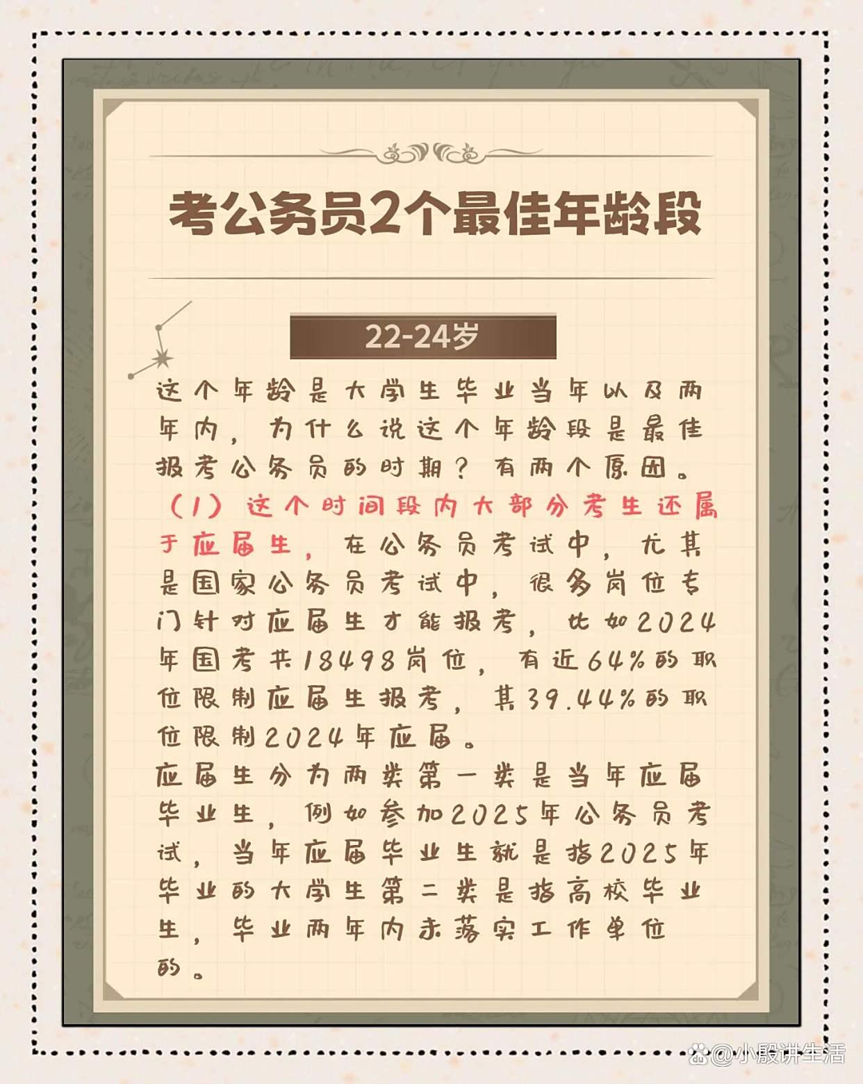 相关考生发声:考公年龄放宽至38岁?需要珍惜国家给的机会!
