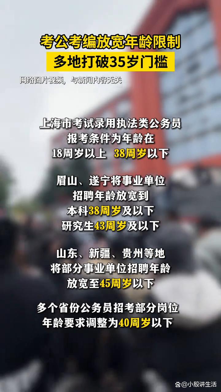 相关考生发声:考公年龄放宽至38岁?需要珍惜国家给的机会!