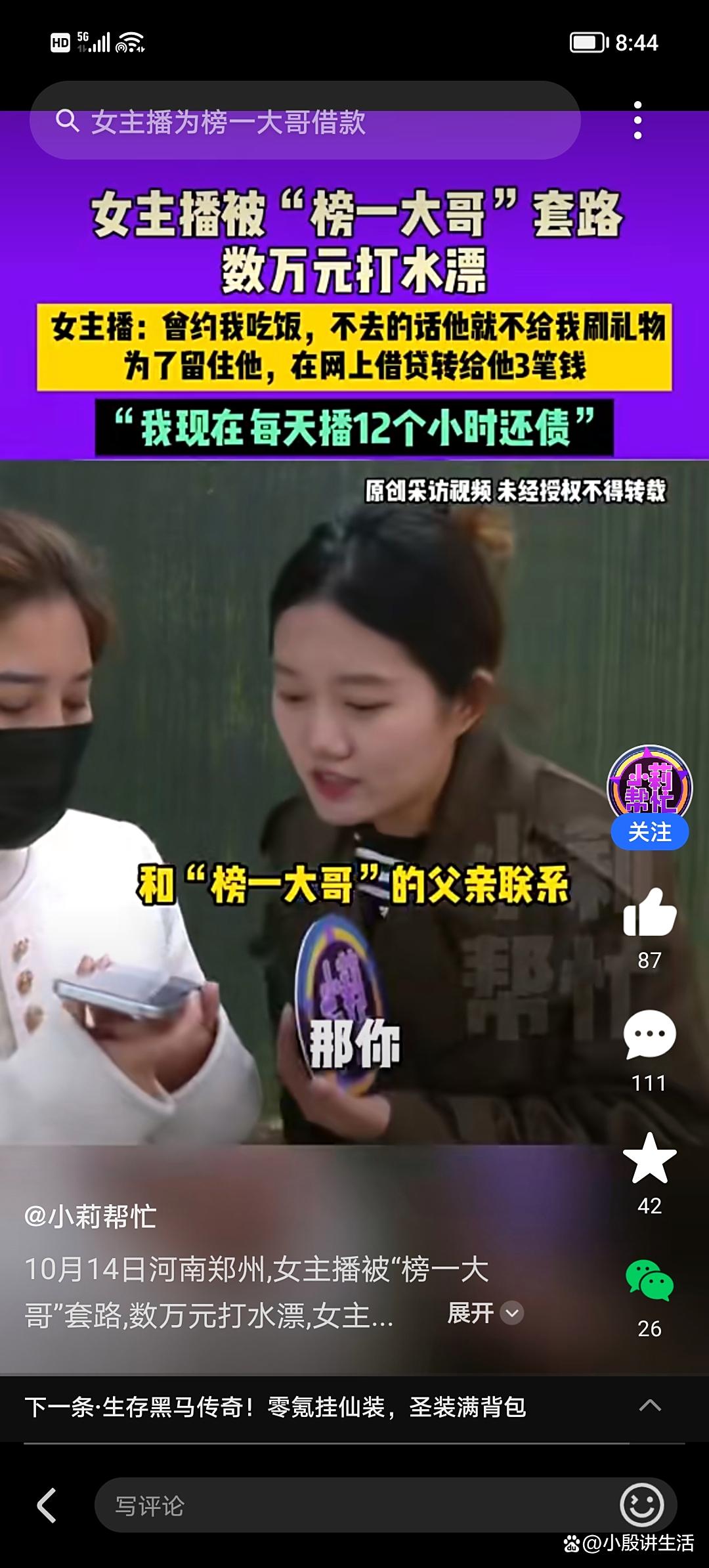 河南郑州一女主播:每天直播12个小时?用来帮榜一大哥还钱!