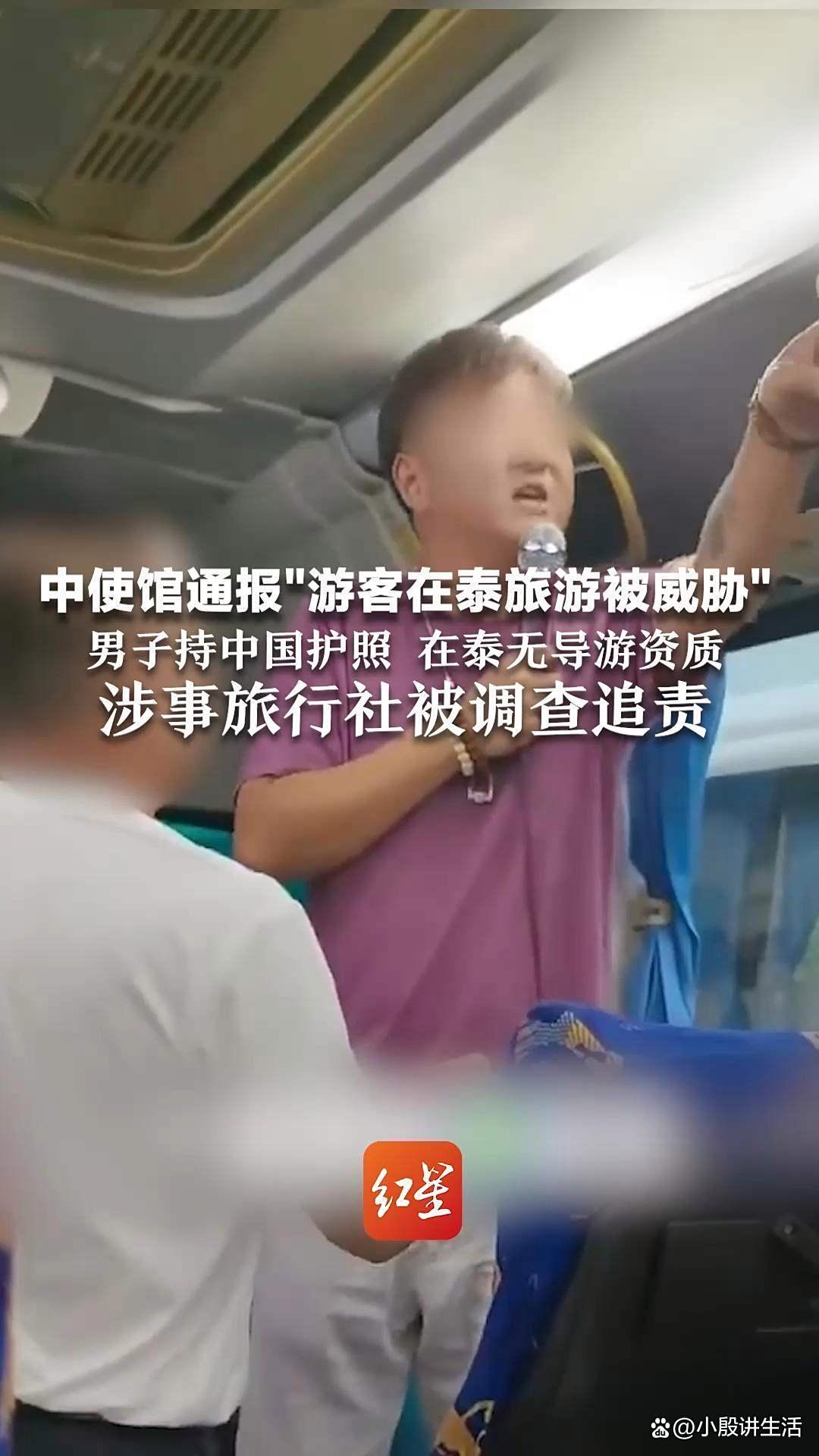 中使馆通告:中国游客在泰国被威胁购物?据悉该导游没有导游资质