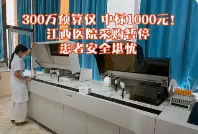 300万医疗设备千元中标乱象:谁在拿患者生命“砍价”?
