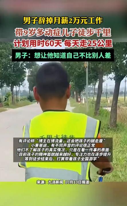 父子千里徒步记:一位父亲用双脚丈量爱的距离