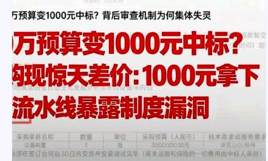医院300万预算1000元中标:暂停采购?网友:反常得匪夷所思