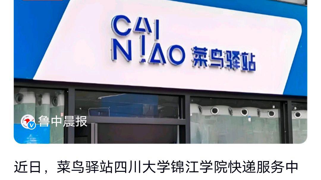 高校菜鸟驿站对取件未出库罚款100?网友:什么意思有这个权力吗