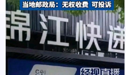 高校菜鸟驿站对取件未出库罚款100?网友:什么意思有这个权力吗