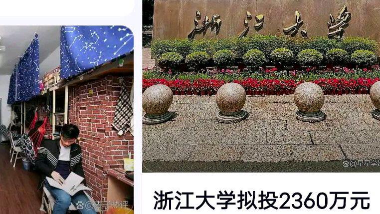 浙大拟用2360万租房当学生宿舍?网友:背靠名校好乘凉啊