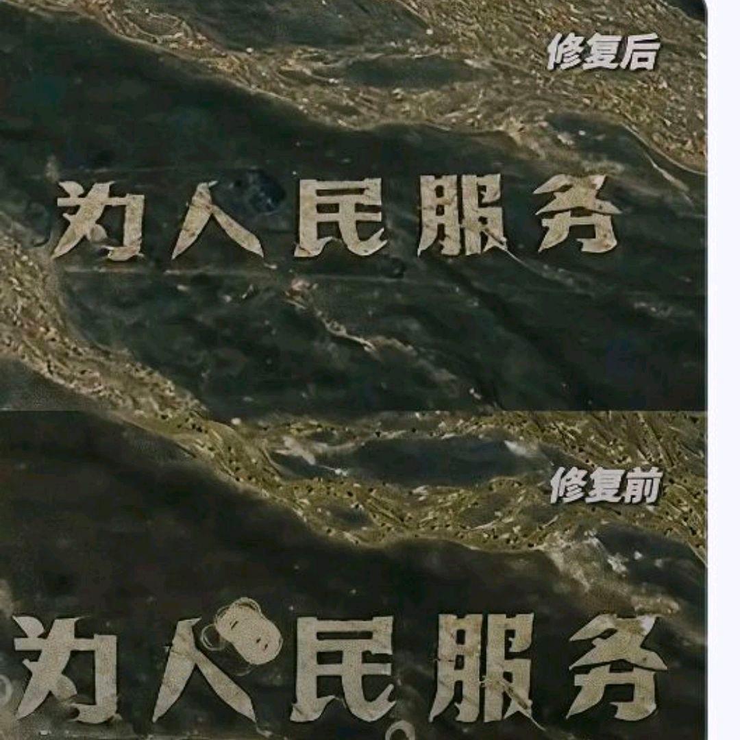 官方介入调查为人民服务地标被破坏?网友:支持