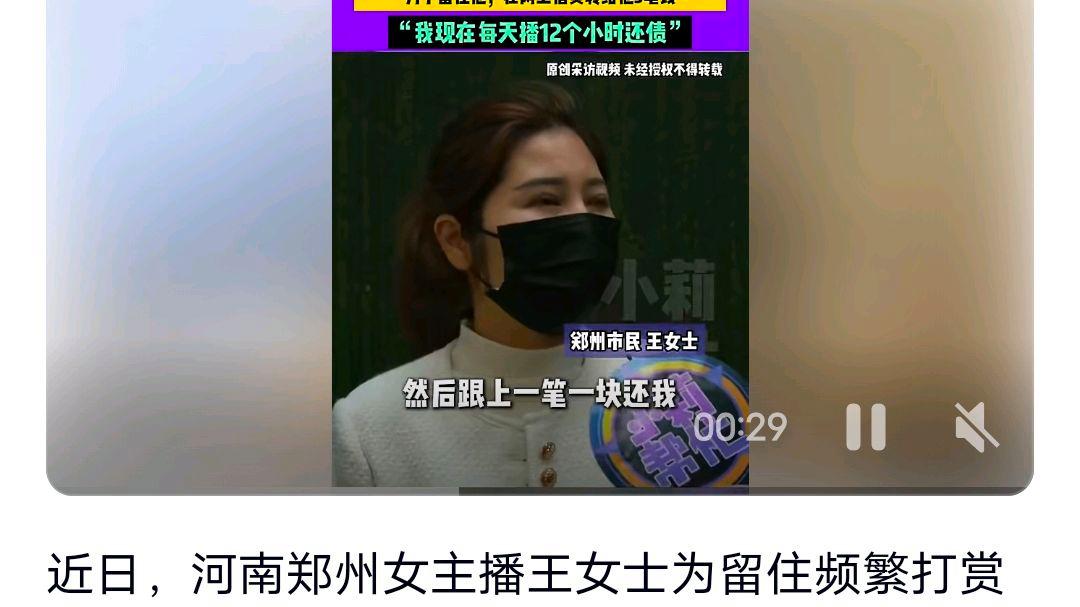 女主播每天播12小时替榜一还钱？网友：戏剧能追回吗