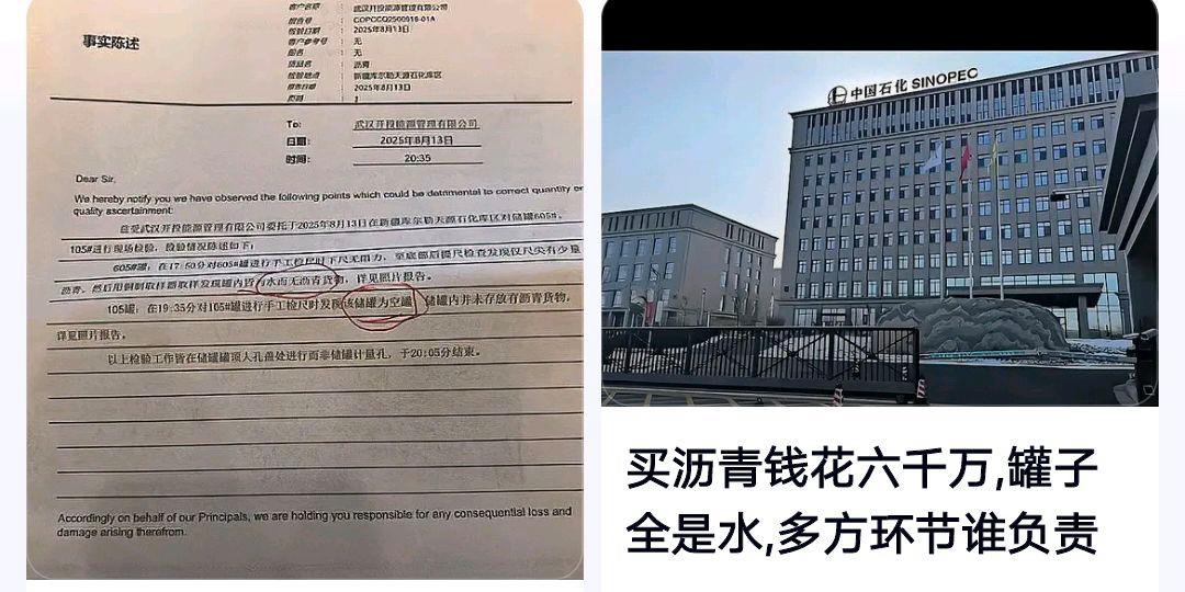 武汉一国企花6382万买沥青变成水?网友:为何是两年后验货