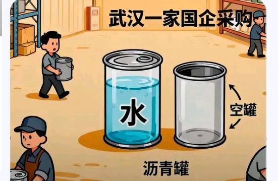 武汉一国企花6382万买沥青变成水?网友:为何是两年后验货