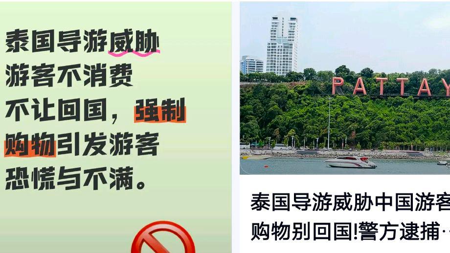 中国游客在泰国被威胁购物使馆发声?网友:呜呼原来是这样啊