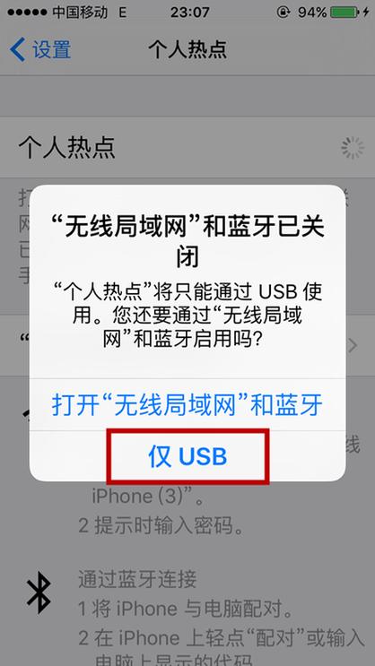 苹果手机如何用USB共享网络给电脑？操作步骤是什么？