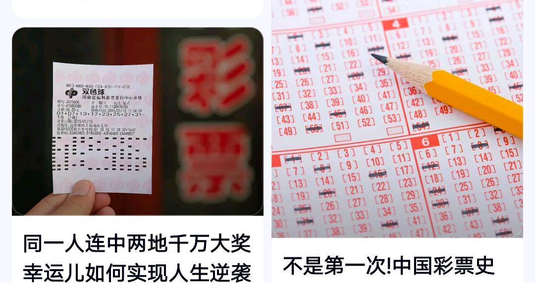 两地出1000万大奖中奖者为同一人?网友:这么巧是科技还是猫腻