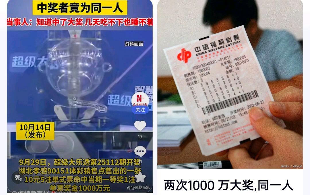 两地出1000万大奖中奖者为同一人?网友:这么巧是科技还是猫腻
