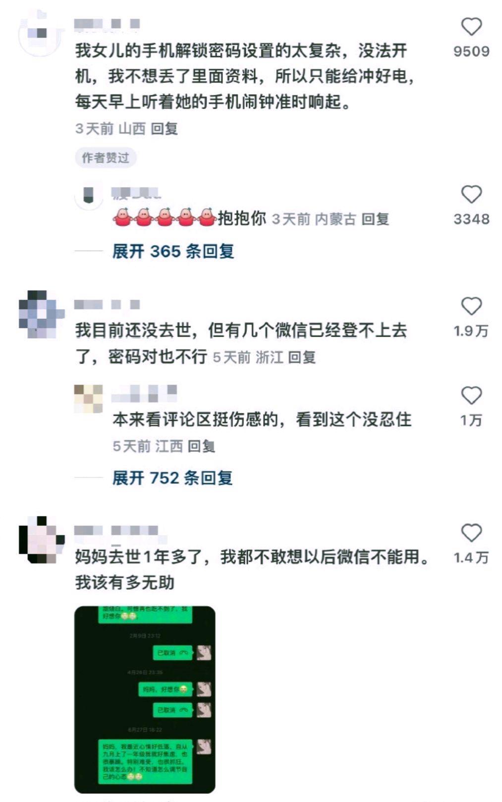 人去世了?朋友圈会消失吗?微信官方回应来了!