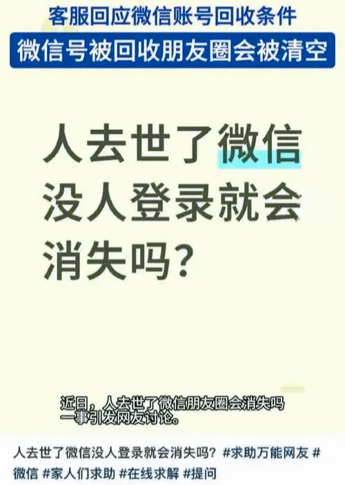 人去世了?朋友圈会消失吗?微信官方回应来了!